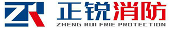 天长市正锐消防装备有限公司